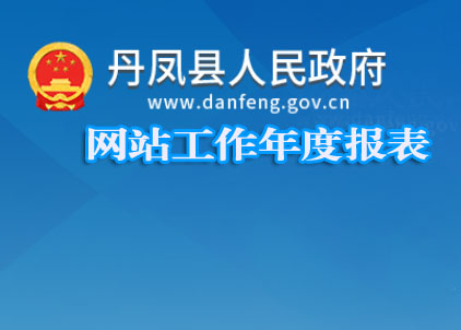縣政府網站工作年度報表專欄